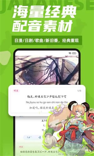 爱上学日语app绿色版