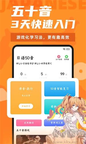 爱上学日语app绿色版