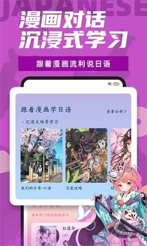 爱上学日语app绿色版