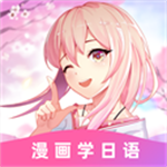 爱上学日语app绿色版 v4.7.4