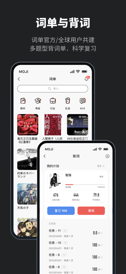 moji辞书日语学习会员版