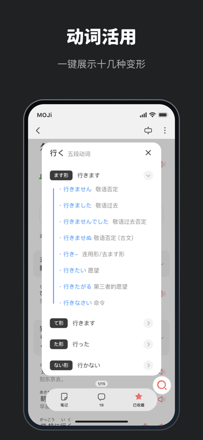moji辞书日语学习会员版