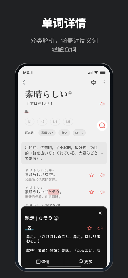 moji辞书日语学习会员版