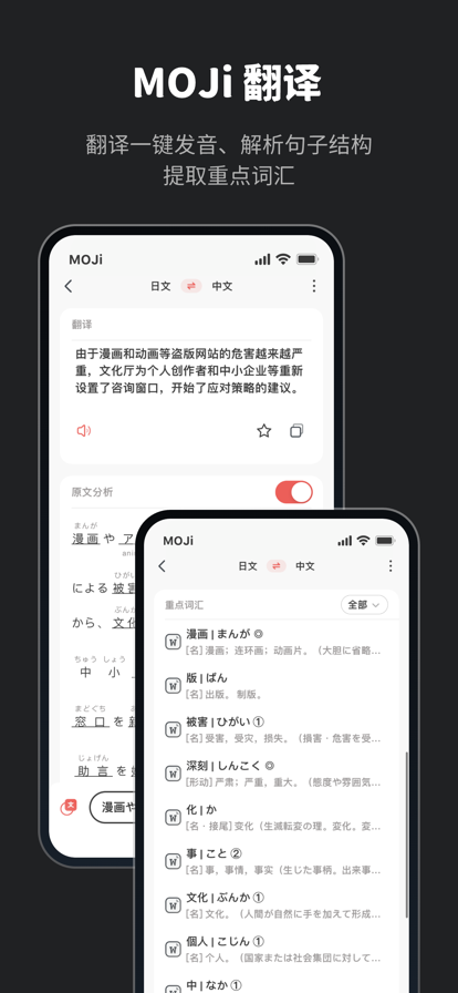 moji辞书日语学习会员版