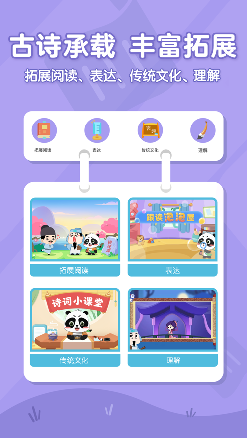 毛豆爱古诗app专业版
