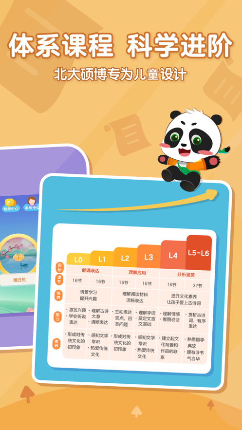 毛豆爱古诗app专业版