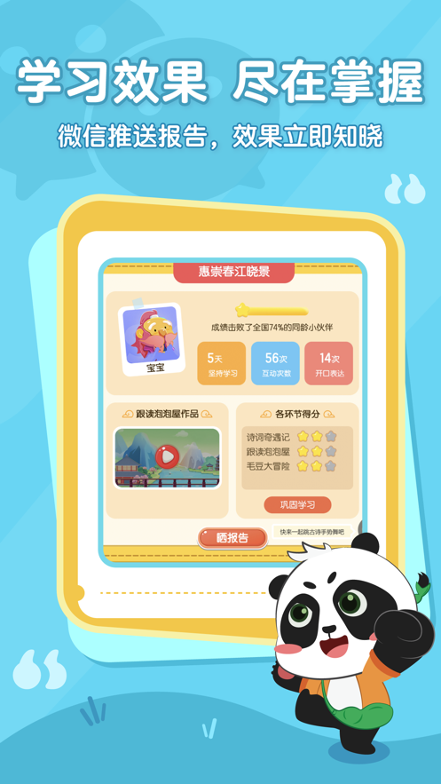 毛豆爱古诗app专业版