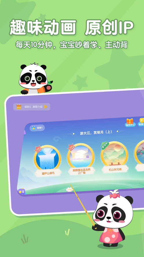 毛豆爱古诗app专业版
