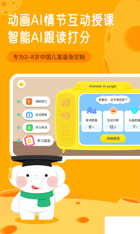 河小象英语app安卓版