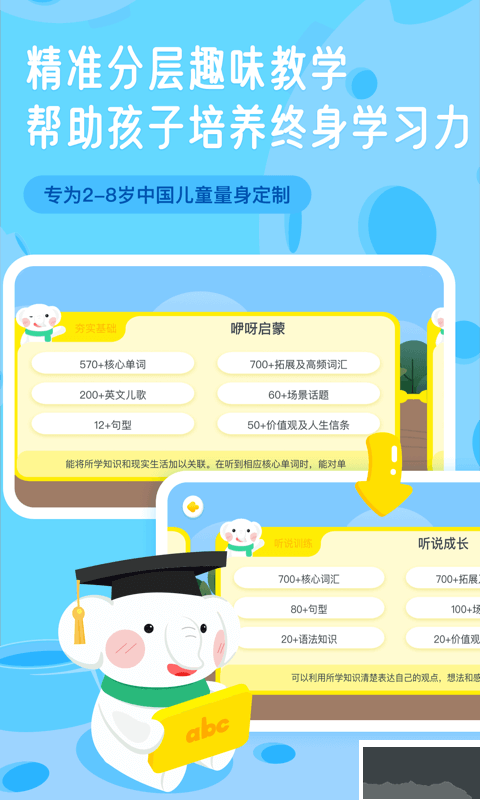 河小象英语app安卓版