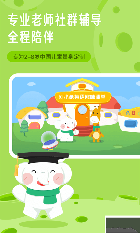 河小象英语app安卓版