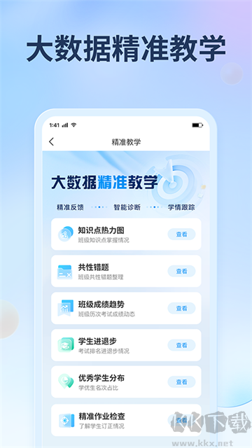 七天网络家长客户端