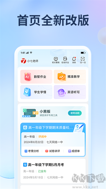 七天网络家长客户端