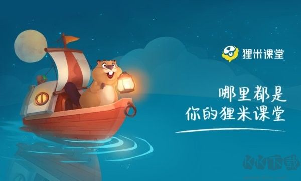 狸米课堂标准版