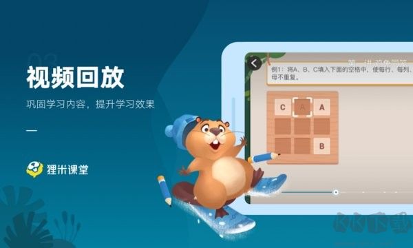狸米课堂标准版