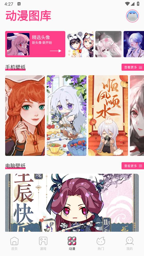 国漫桌面壁纸app无广告版