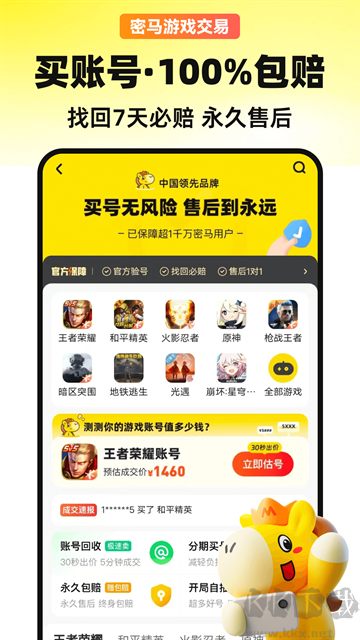 密马游戏交易平台