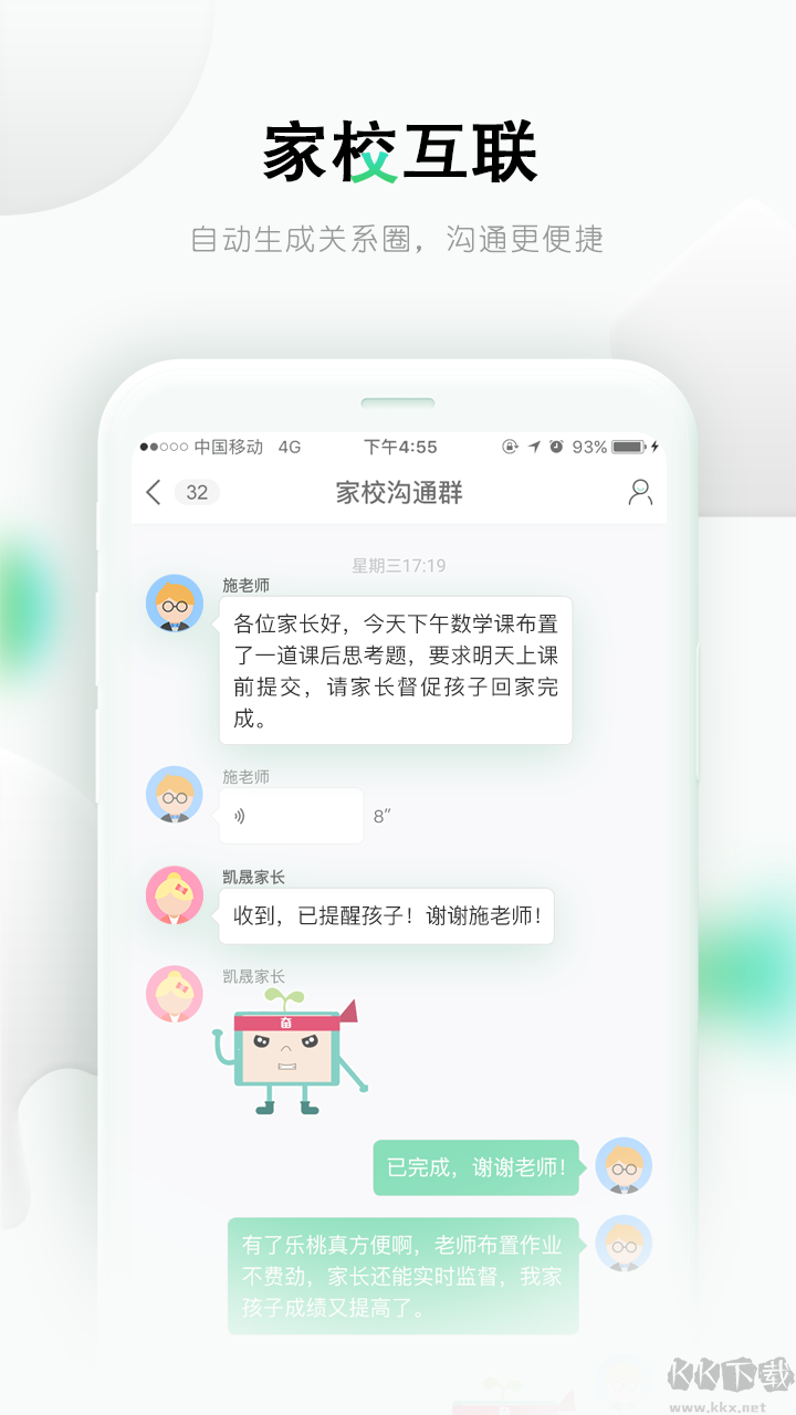 乐桃网课客户端
