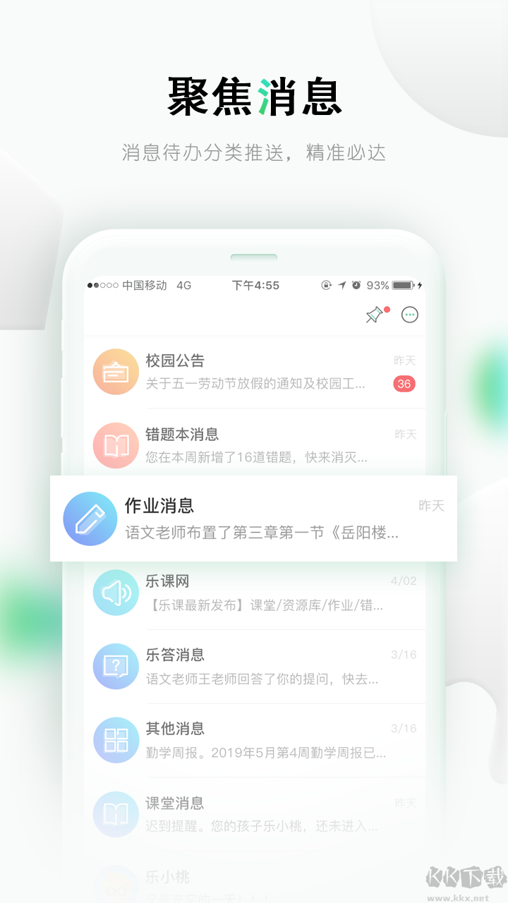 乐桃网课客户端