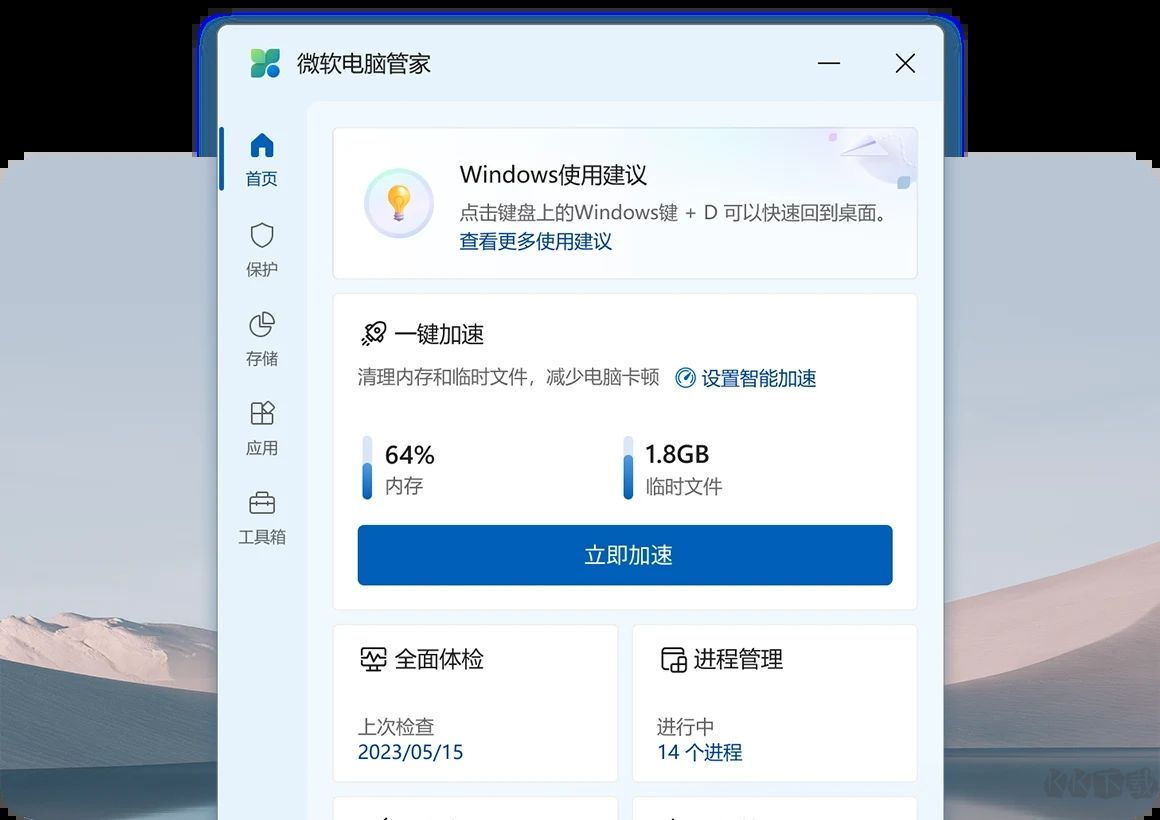 微软电脑管家正版