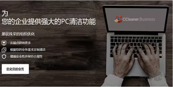 CCleaner官网版