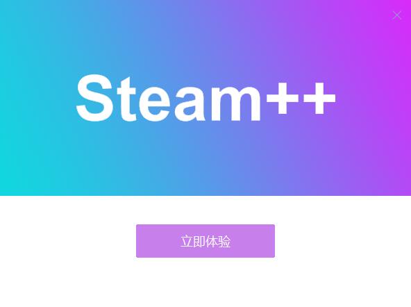 Steam++(Steam辅助工具)