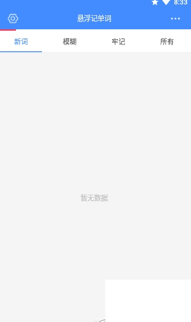 悬浮记单词正式版