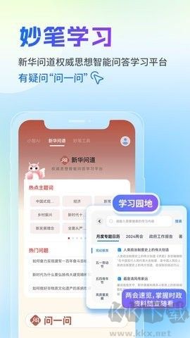 新华妙笔升级版