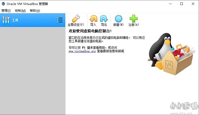 VirtualBox纯净版