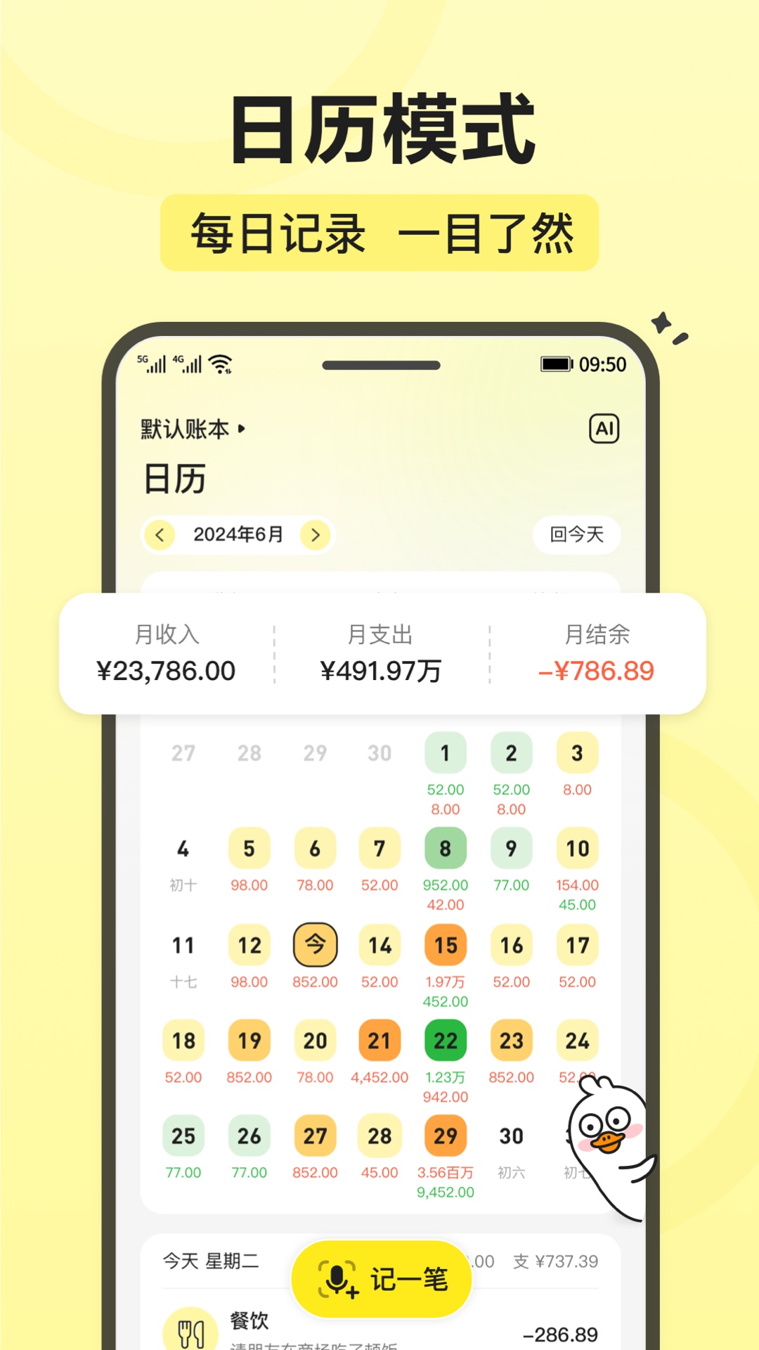 飞鸭记账app无广告版