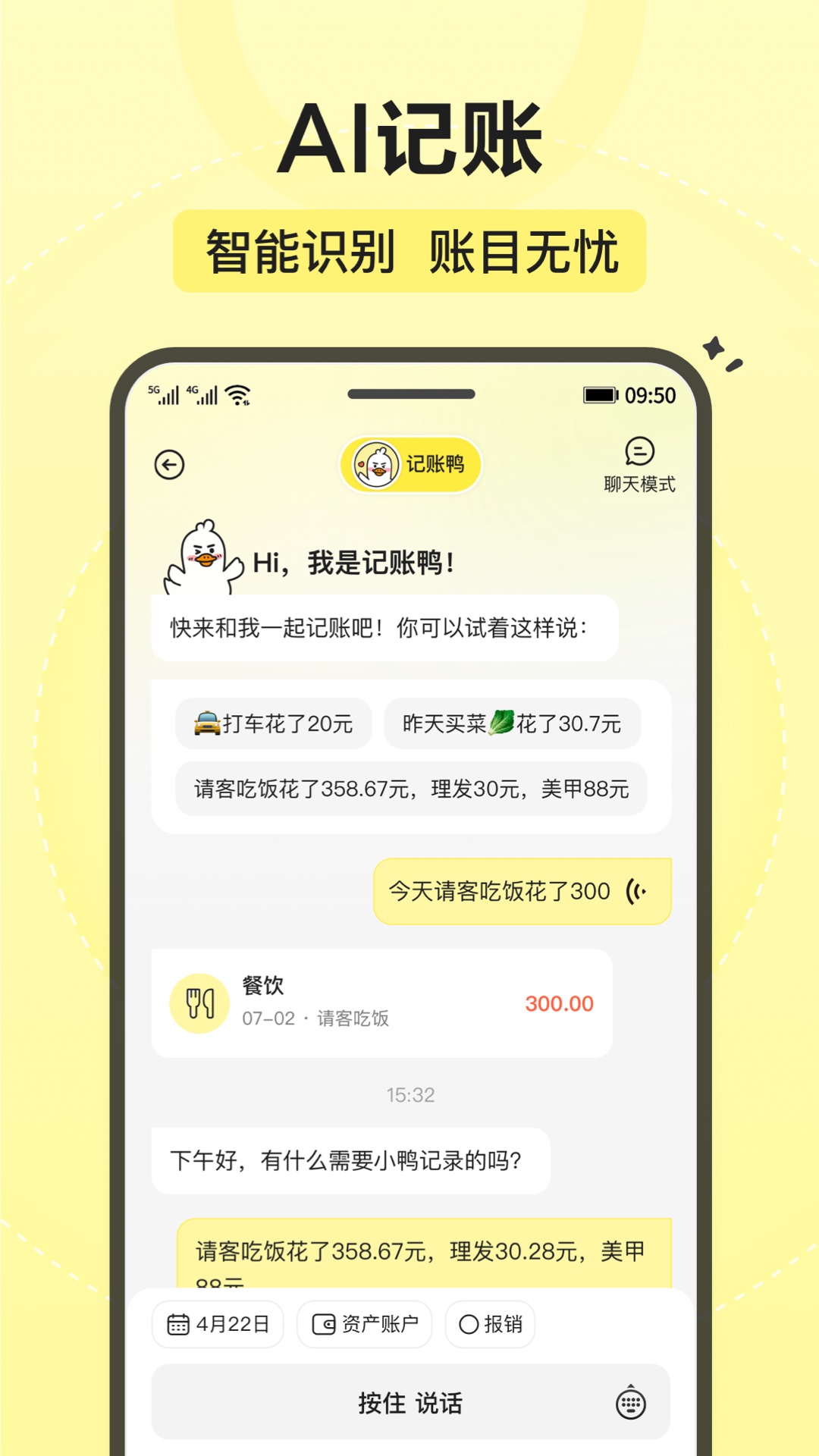飞鸭记账app无广告版