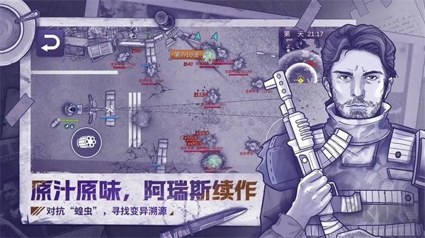 阿瑞斯病毒2内置菜单版
