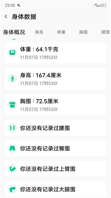 微步运动app安卓版
