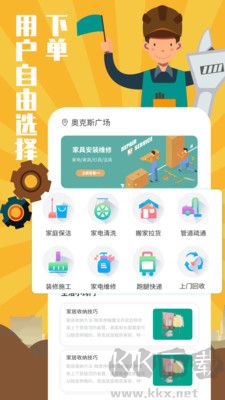 全民维修联盟正式版