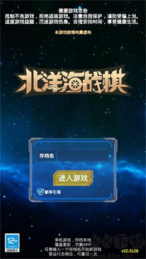 北洋海战棋2024最新版