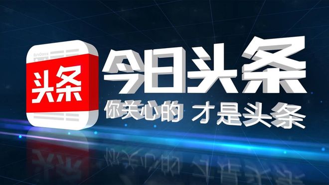 今日头条软件版本大全-今日头条app软件全部版本合集-今日头条极速版/无广告版/官方版/安卓版