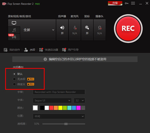 itop screen recorder(屏幕录像工具)