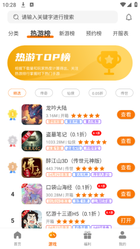 志趣游戏app安卓版