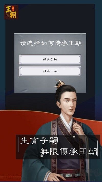 王朝模拟器无限元宝版