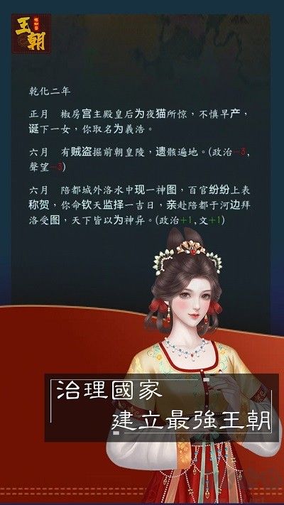 王朝模拟器无限元宝版