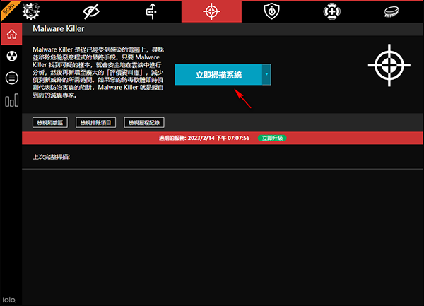 System Mechanic(系统维护软件)