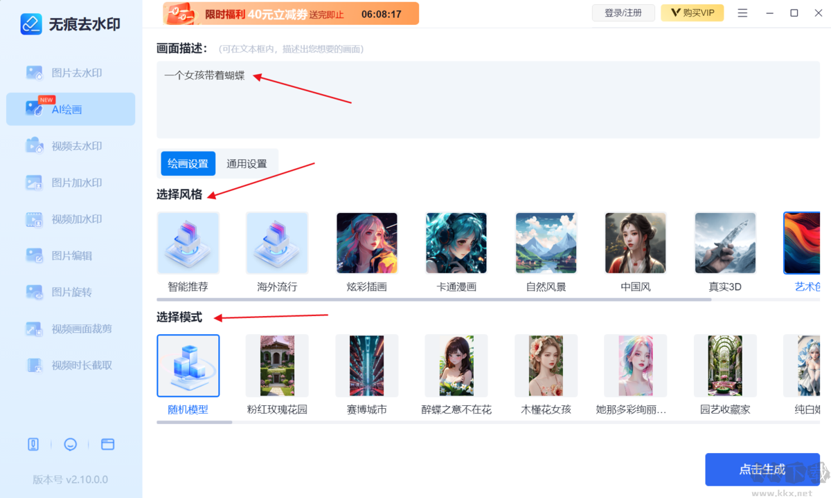 无痕去水印官网版
