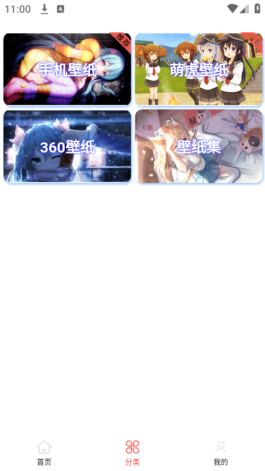 壁纸集app完整版