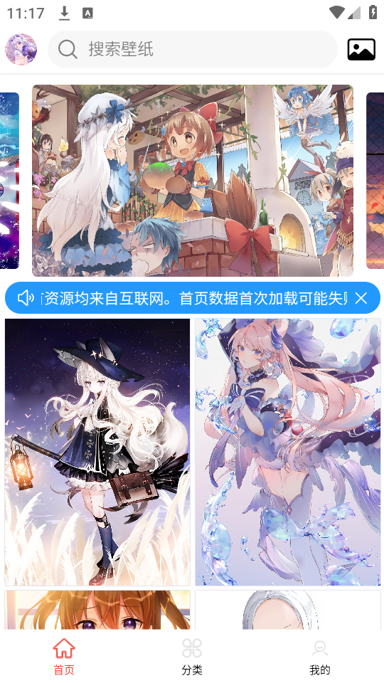壁纸集app完整版
