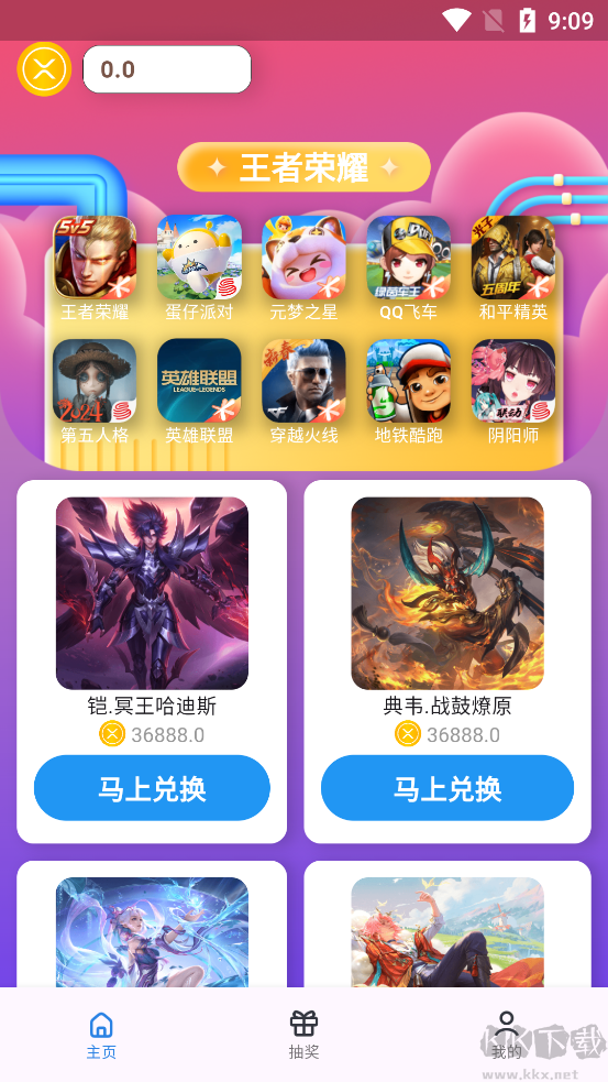 皮肤福利天天派送升级版