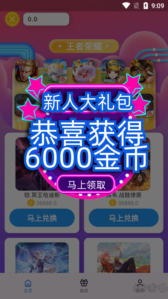 皮肤福利天天派送升级版