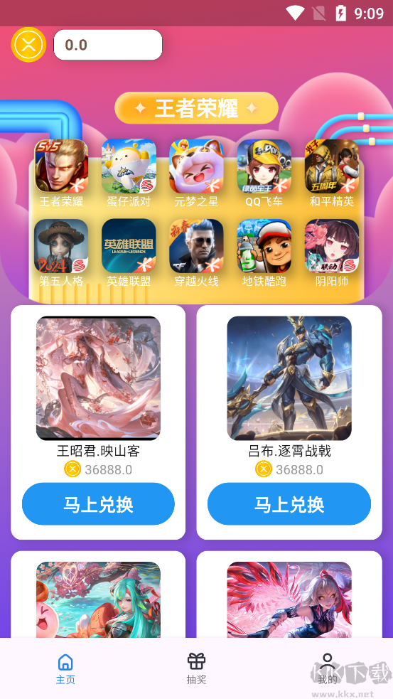 皮肤福利天天派送升级版