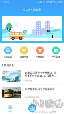 吉安公交服务安卓版