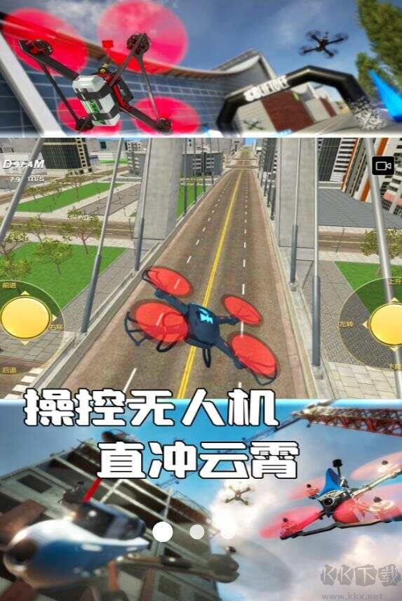 无人机操控大冒险单机版