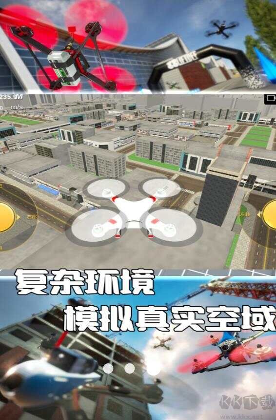 无人机操控大冒险单机版